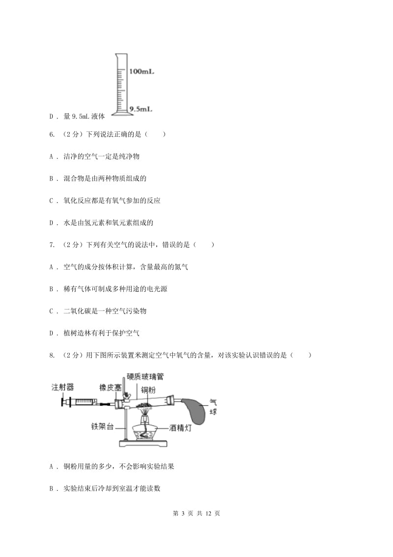 北京义教版九年级上学期期中化学试卷C卷 .doc_第3页