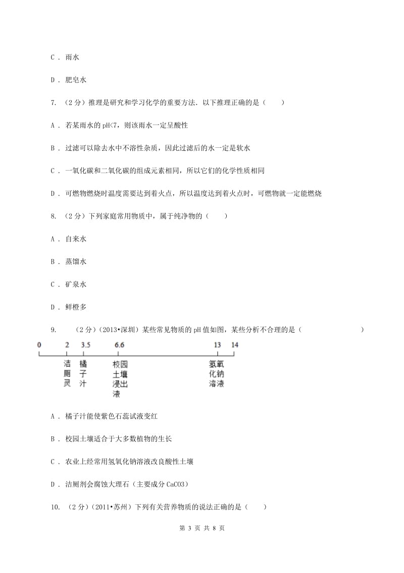 2019年新人教版 九年级化学下册第十单元酸和碱课题2酸和碱的中和反应 D卷.doc_第3页