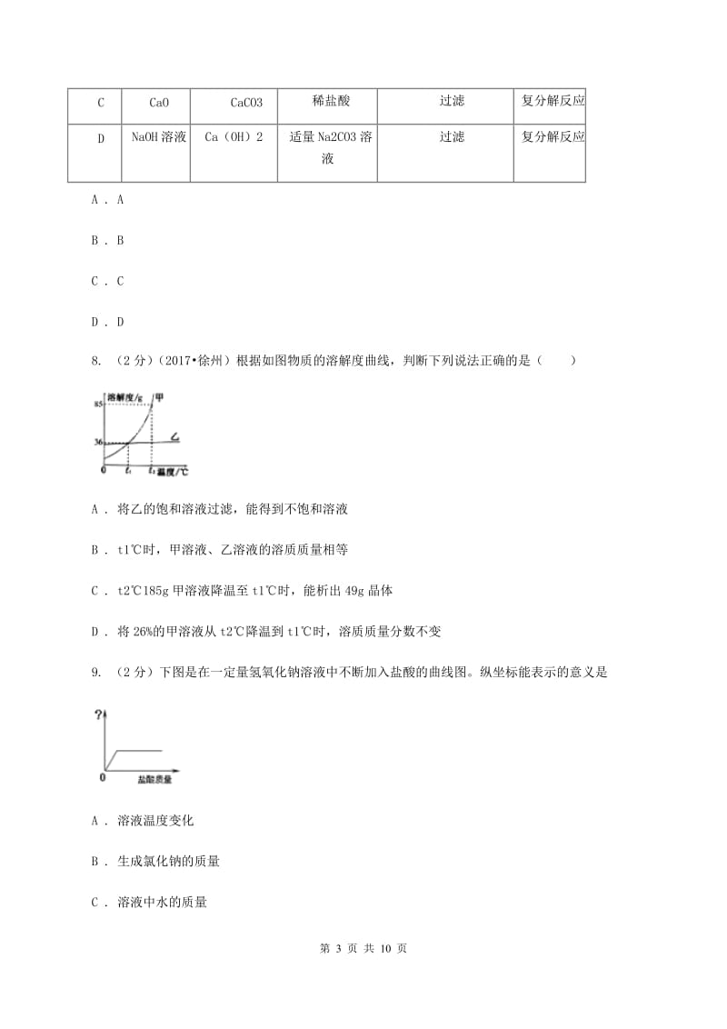 人教版2019-2020学年九年级中考模拟化学考试试卷（I）卷.doc_第3页