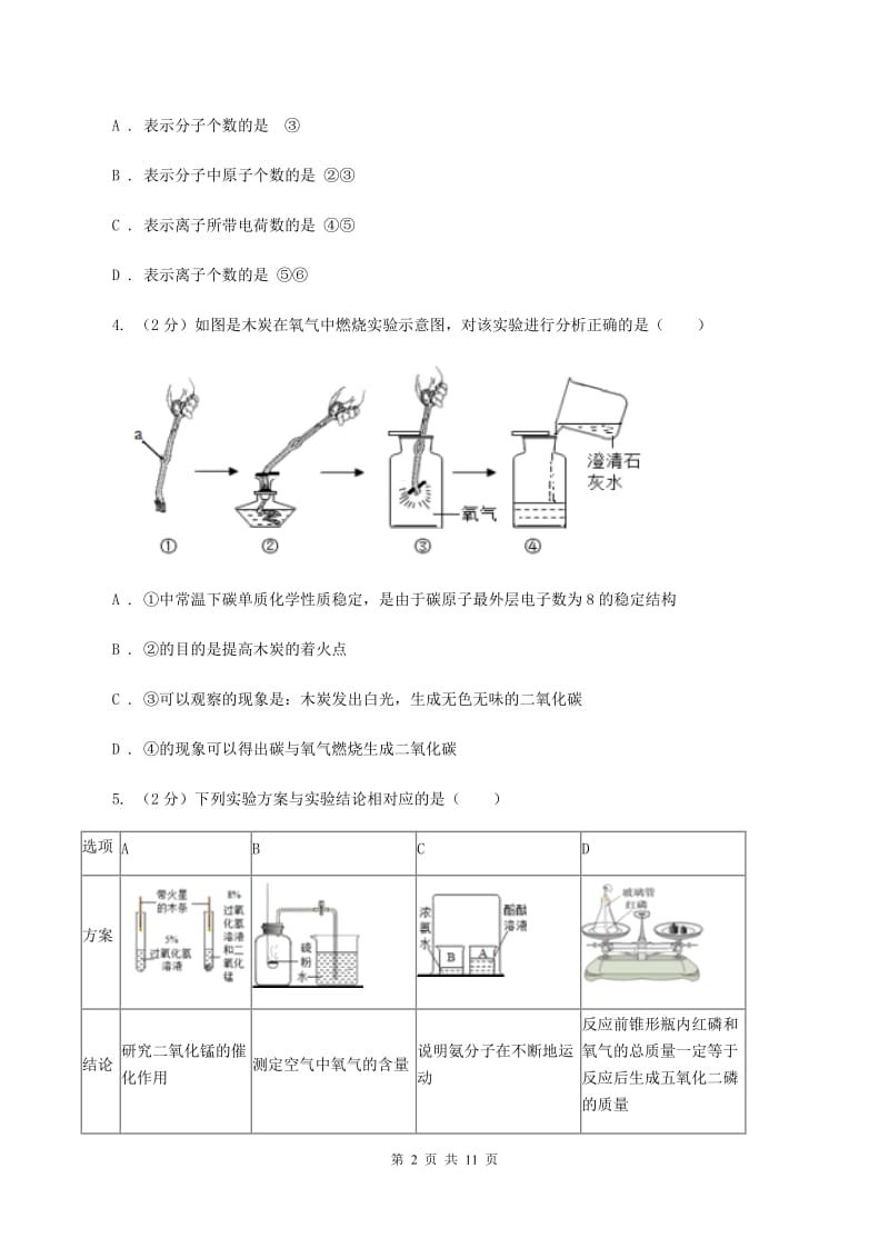 粤教版2019-2020学年中考化学二模考试试卷（化学部分）（I）卷.doc_第2页