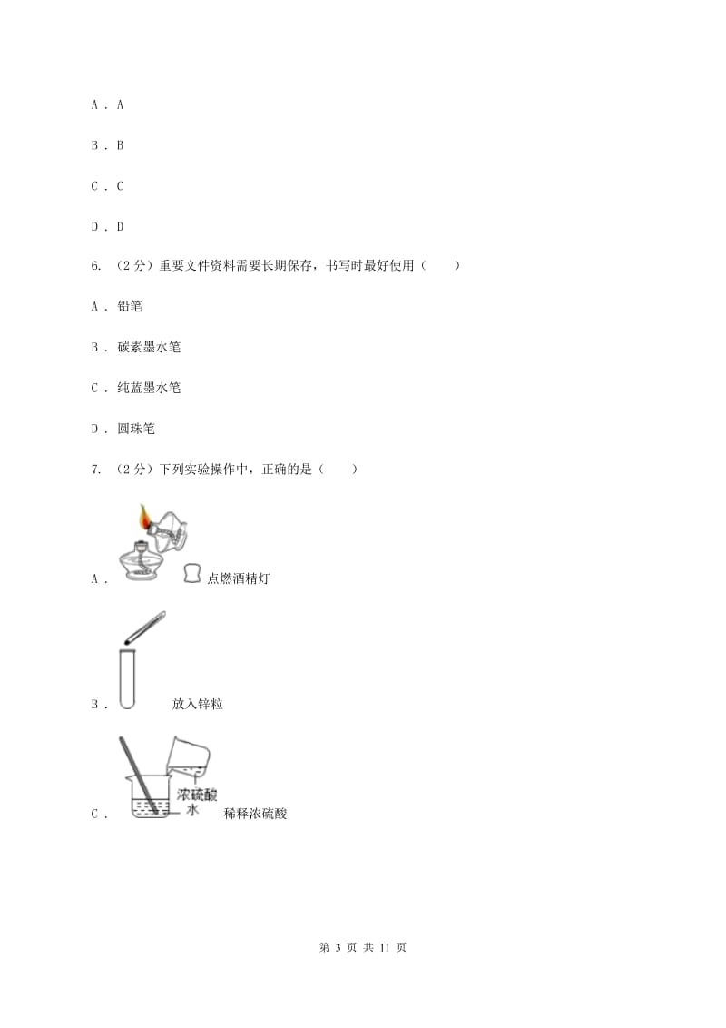 粤教版2019-2020学年中考化学二模考试试卷（化学部分）（I）卷.doc_第3页