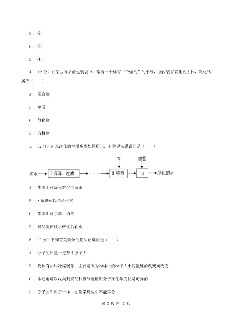 2019-2020学年九年级化学一模（3月月考）考试试卷C卷.doc_第2页