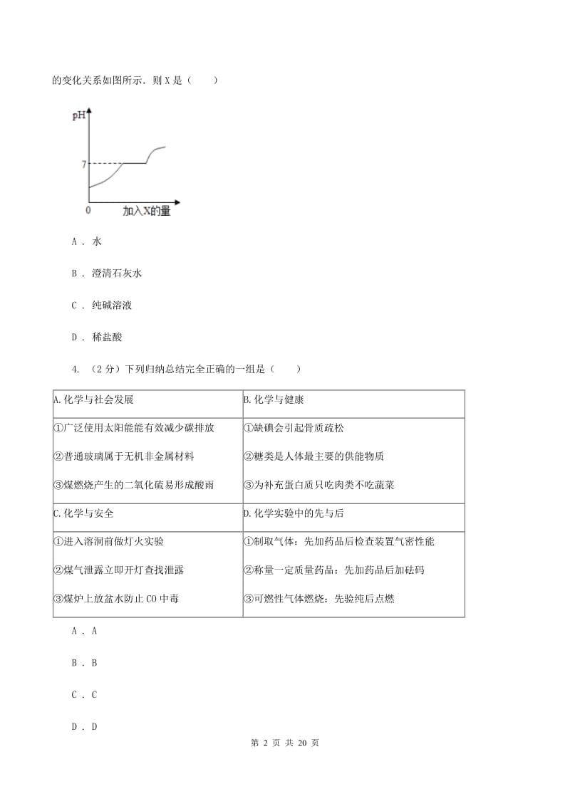 九年级上学期期末化学试卷（I）卷.doc_第2页