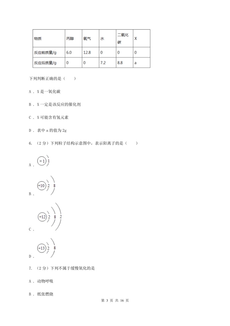 北京义教版2019-2020学年中考化学模拟（5月）考试试卷C卷.doc_第3页