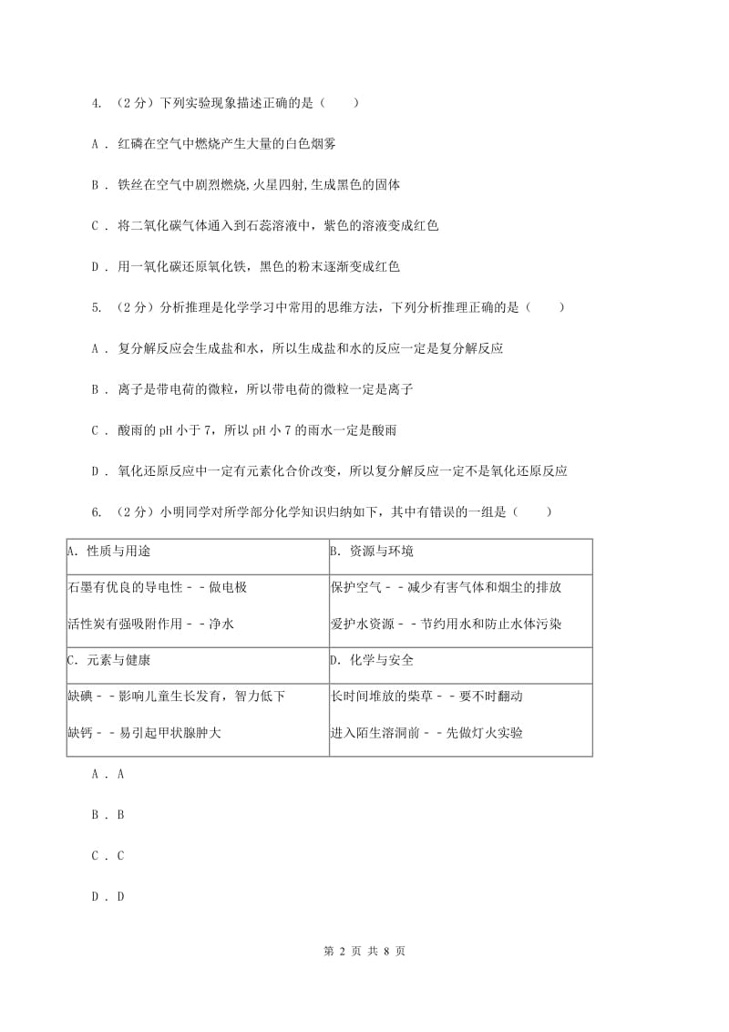 2019年粤教版化学九年级下册 6.3 金属矿物与冶炼 同步测试C卷.doc_第2页