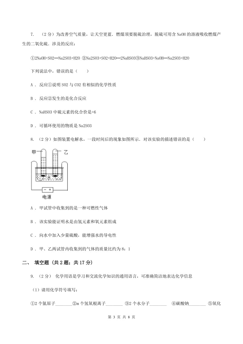 2019年粤教版化学九年级下册 6.3 金属矿物与冶炼 同步测试C卷.doc_第3页