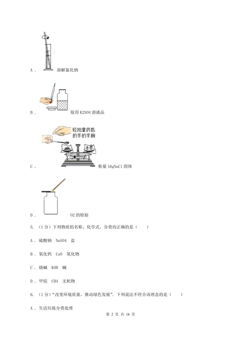 人教版2019-2020学年九年级上学期化学期末考试试卷B卷.doc_第2页