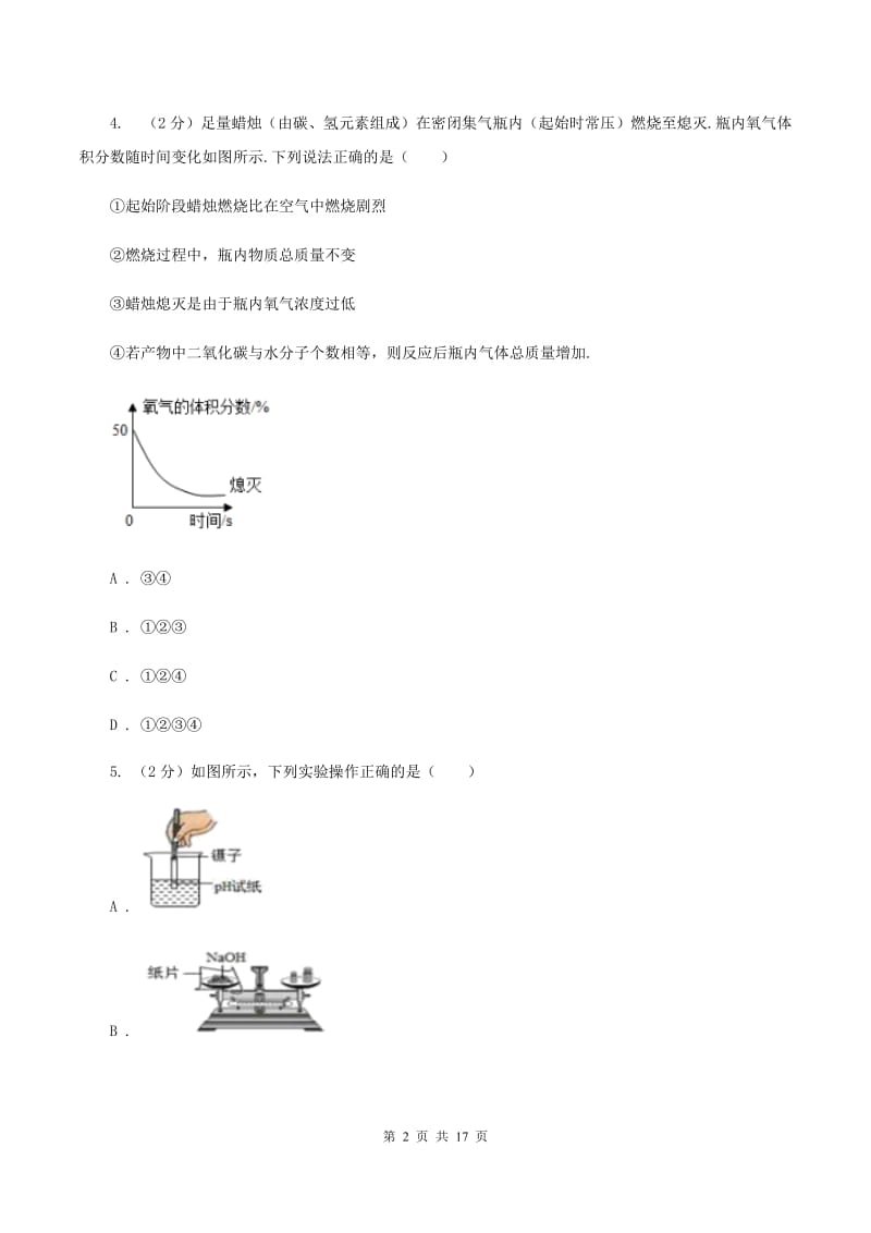 湘教版2019-2020学年九年级上学期化学10月月考试卷（I）卷.doc_第2页