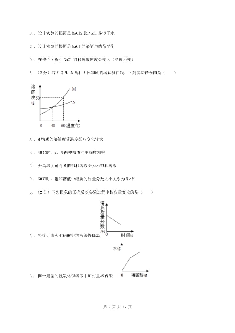 九年级下学期期中化学试卷A卷.doc_第2页