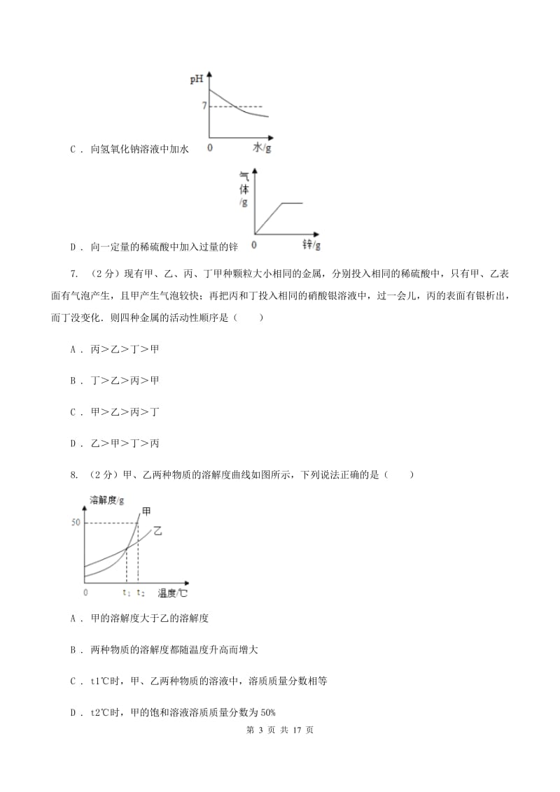 九年级下学期期中化学试卷A卷.doc_第3页