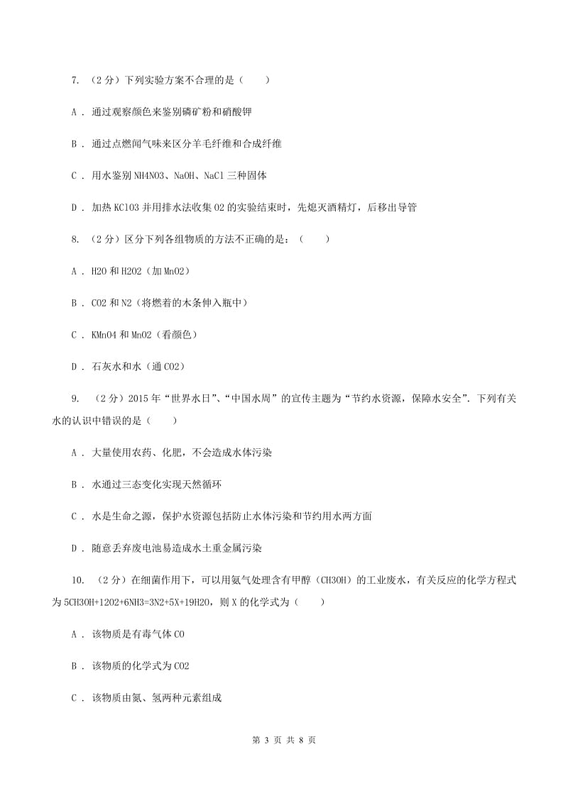 粤教版2019-2020学年九年级化学中考一模考试试卷（II ）卷.doc_第3页