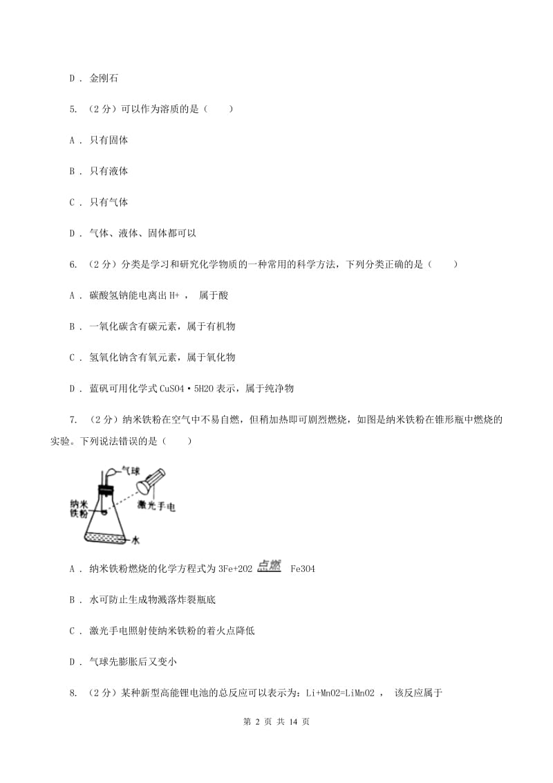 北京义教版中考化学三模试卷 A卷.doc_第2页