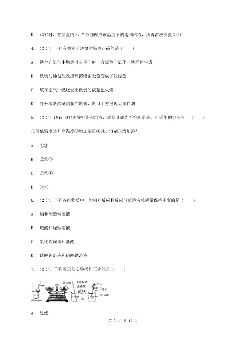 人教版中考化学五摸试卷（I）卷.doc_第2页