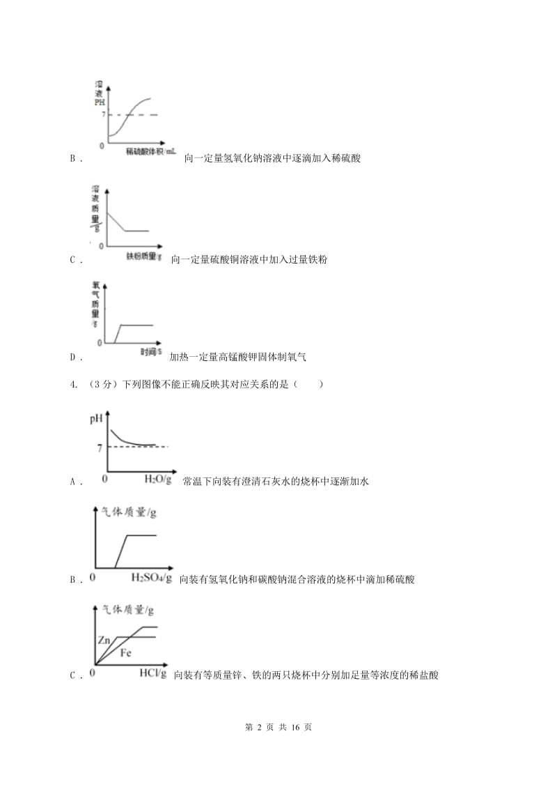 新人教版2019-2020学年中考化学模拟考试试卷（II ）卷.doc_第2页