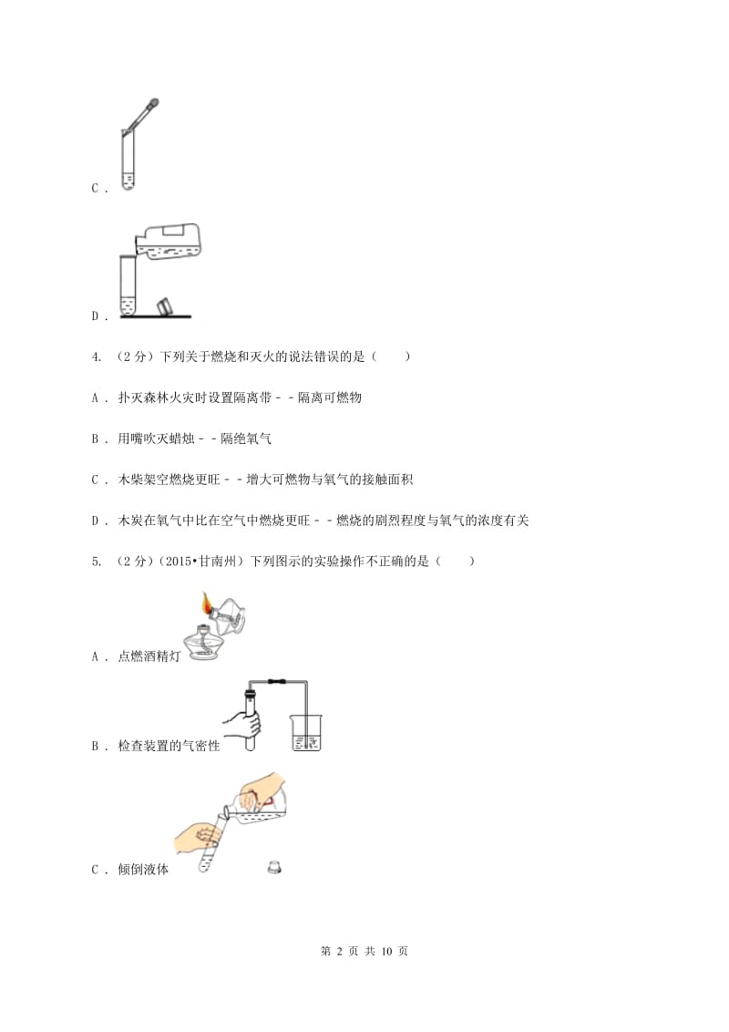 人教版2019-2020学年九年级上学期化学第一次月考考试试卷（I）卷(2).doc_第2页