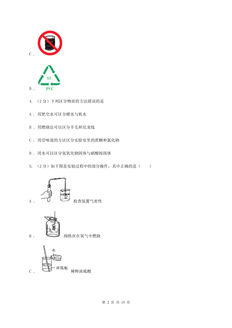 粤教版中学2019-2020学年九年级下学期化学质量调研考试试卷A卷.doc_第2页