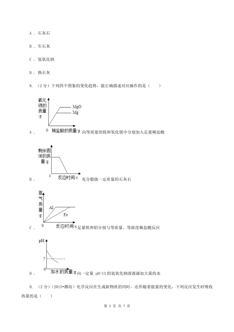 2019年鲁教版九年级下学期化学同步测试 ：第七章第一节 酸及其性质B卷.doc_第3页