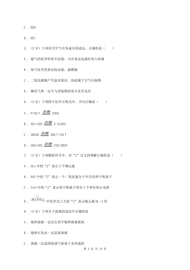 人教版九年级上学期期末化学试卷（I）卷.doc_第2页