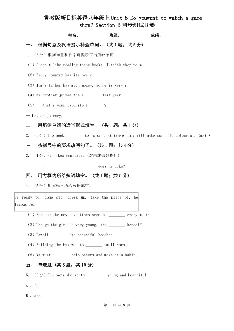 鲁教版新目标英语八年级上Unit 5 Do youwant to watch a game show？Section B同步测试B卷.doc_第1页