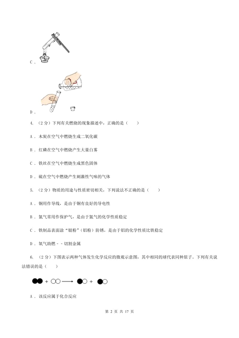 人教版中学九年级上学期期中化学试卷D卷(40).doc_第2页