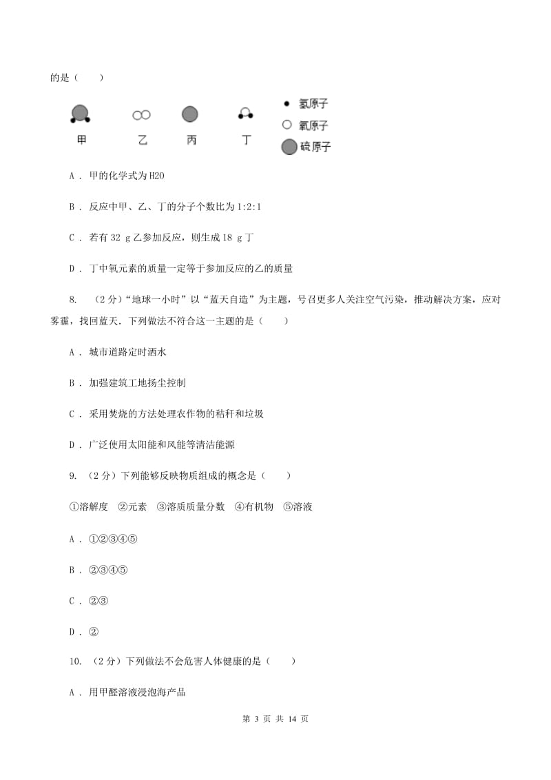 2019-2020学年九年级4月第一次练兵考试化学试题（II ）卷.doc_第3页