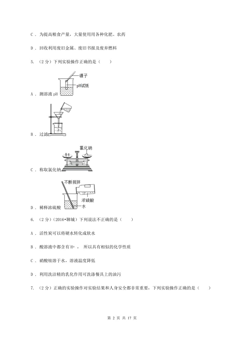 新人教版中学九年级上学期开学化学试卷D卷.doc_第2页