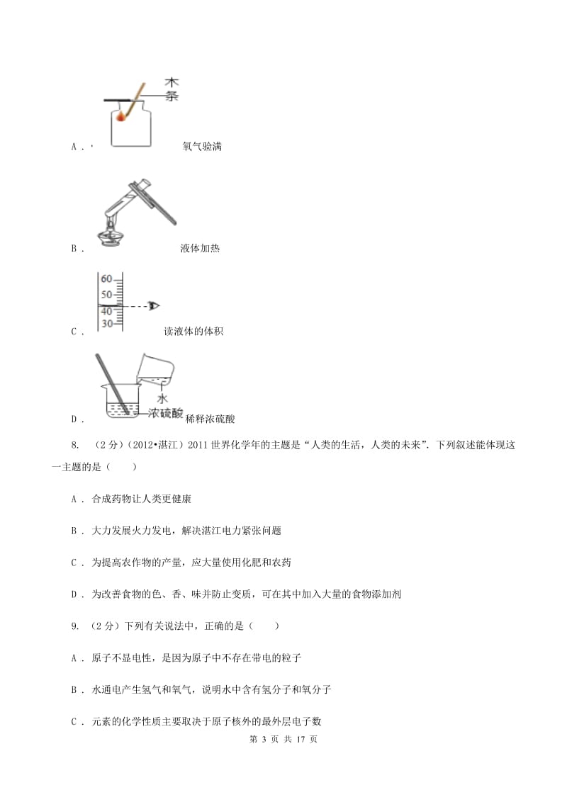 新人教版中学九年级上学期开学化学试卷D卷.doc_第3页