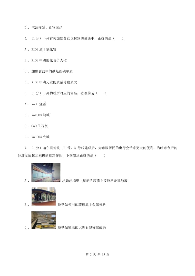 粤教版2019-2020学年九年级上学期化学期末考试试卷 D卷.doc_第2页