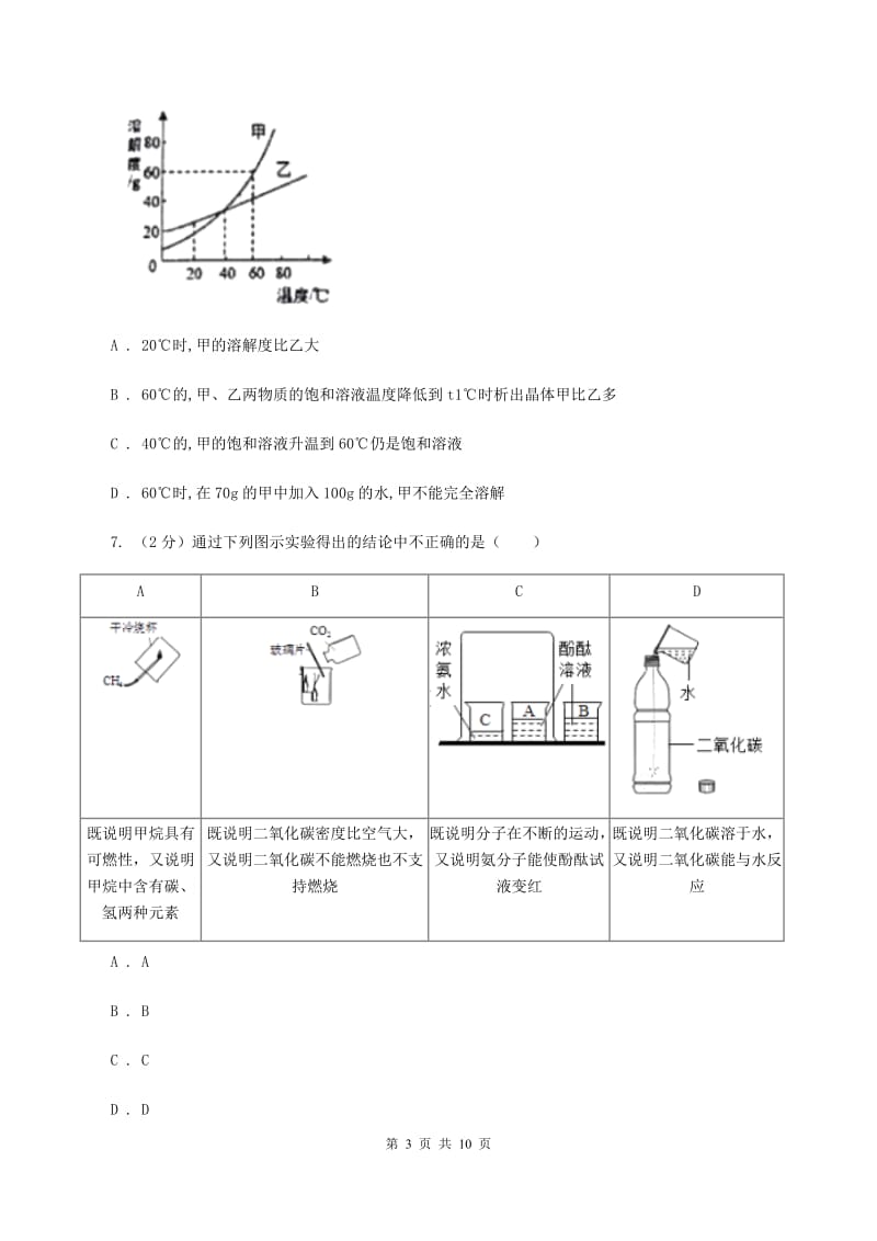 新人教版2019-2020学年九年级化学中考一模考试试卷B卷.doc_第3页