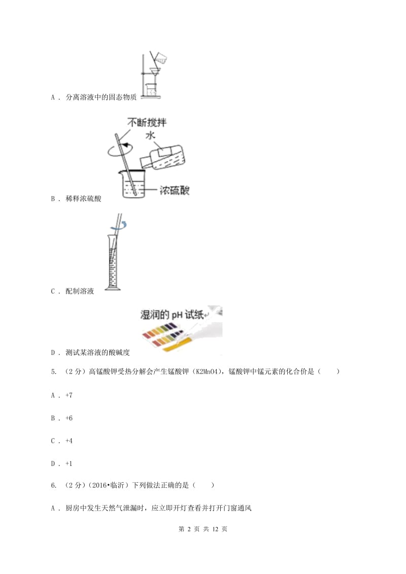 人教版2019-2020学年中考模拟化学考试试卷（样卷）C卷.doc_第2页