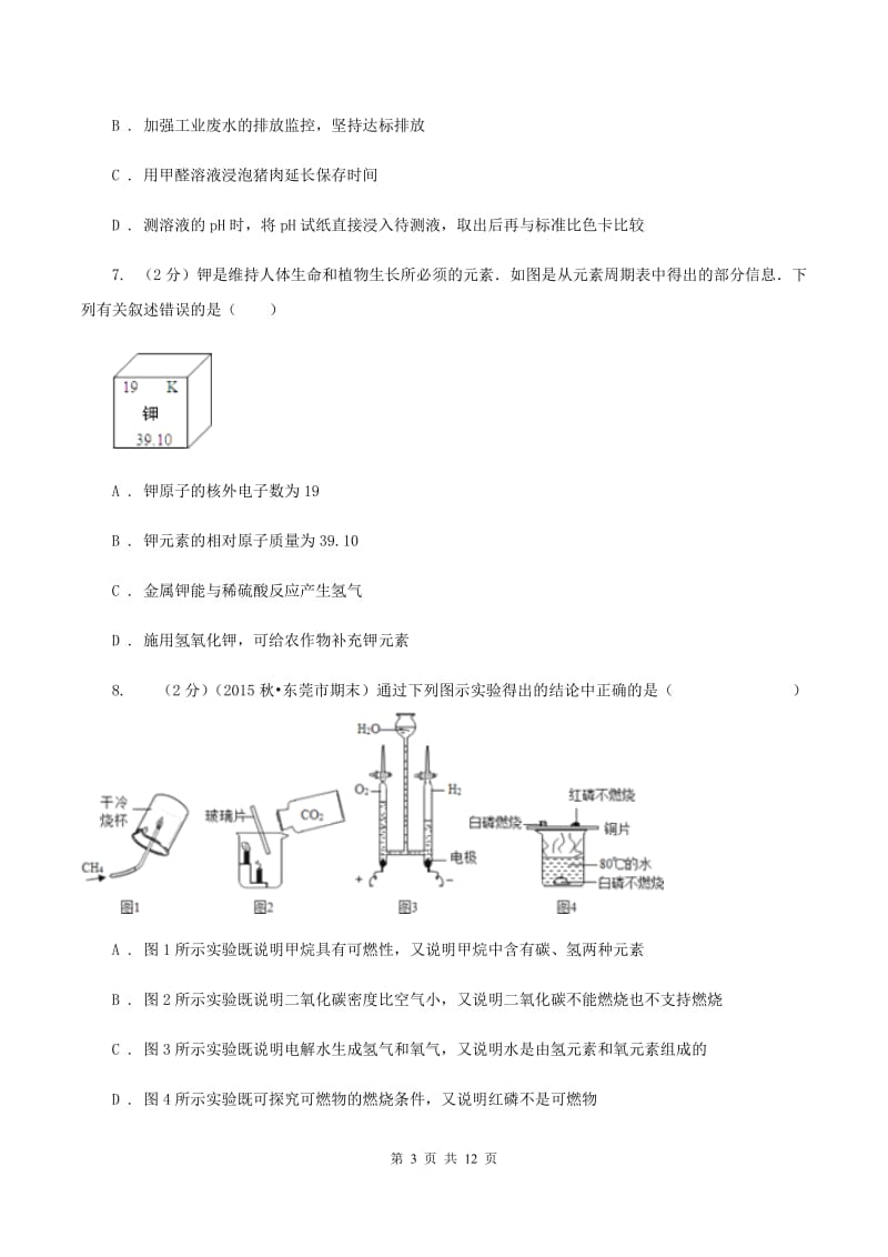 人教版2019-2020学年中考模拟化学考试试卷（样卷）C卷.doc_第3页