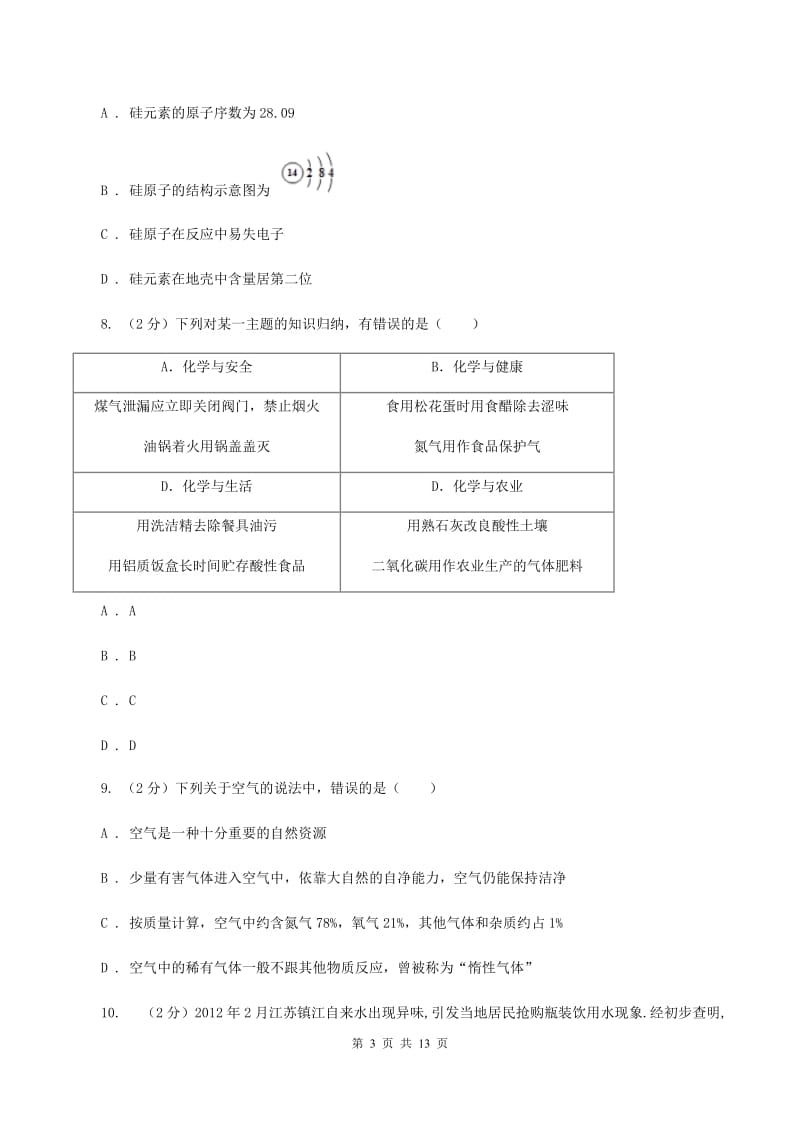 新人教版中考化学试卷A卷.doc_第3页