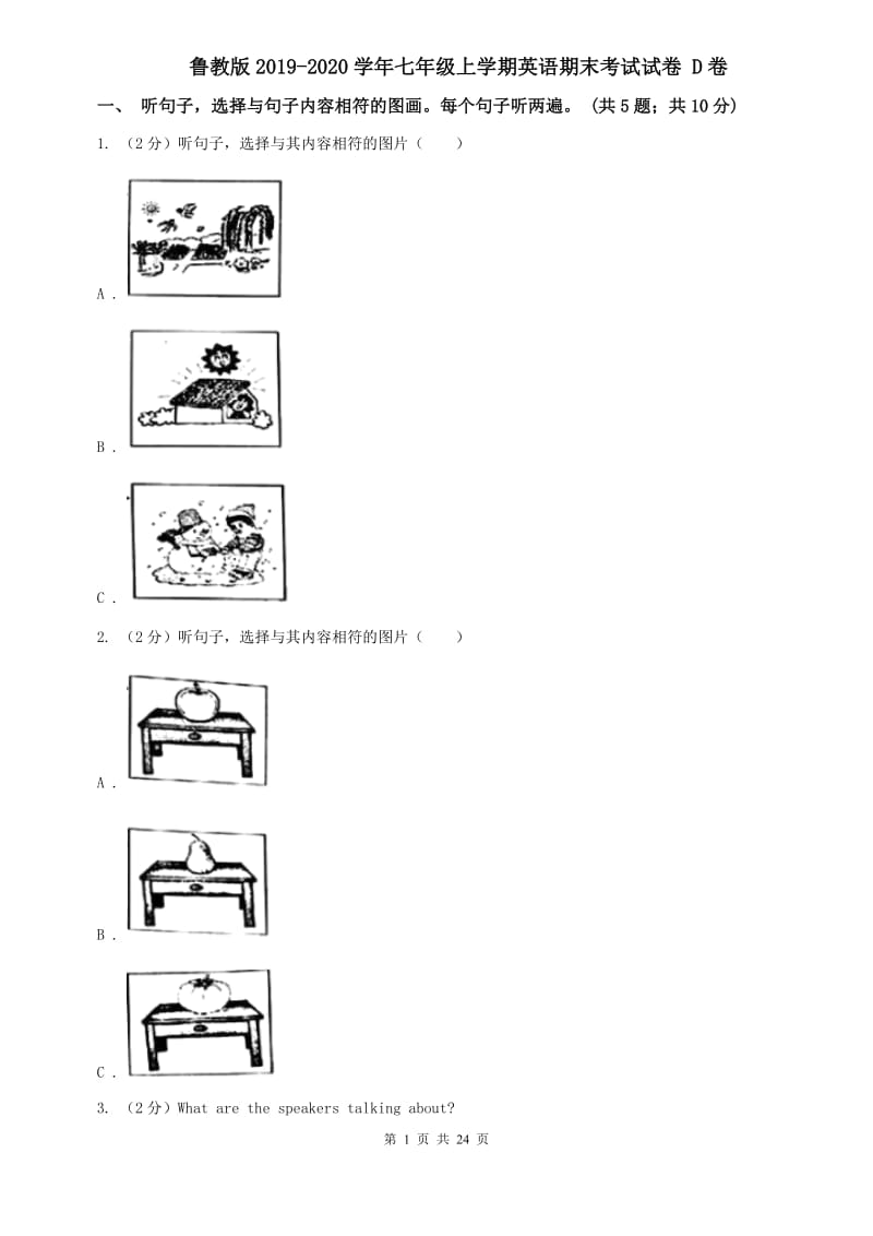 鲁教版2019-2020学年七年级上学期英语期末考试试卷 D卷.doc_第1页