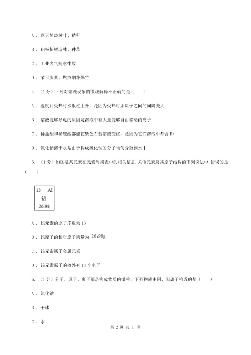 课标版2019-2020学年九年级上学期化学12月月考试卷D卷.doc_第2页