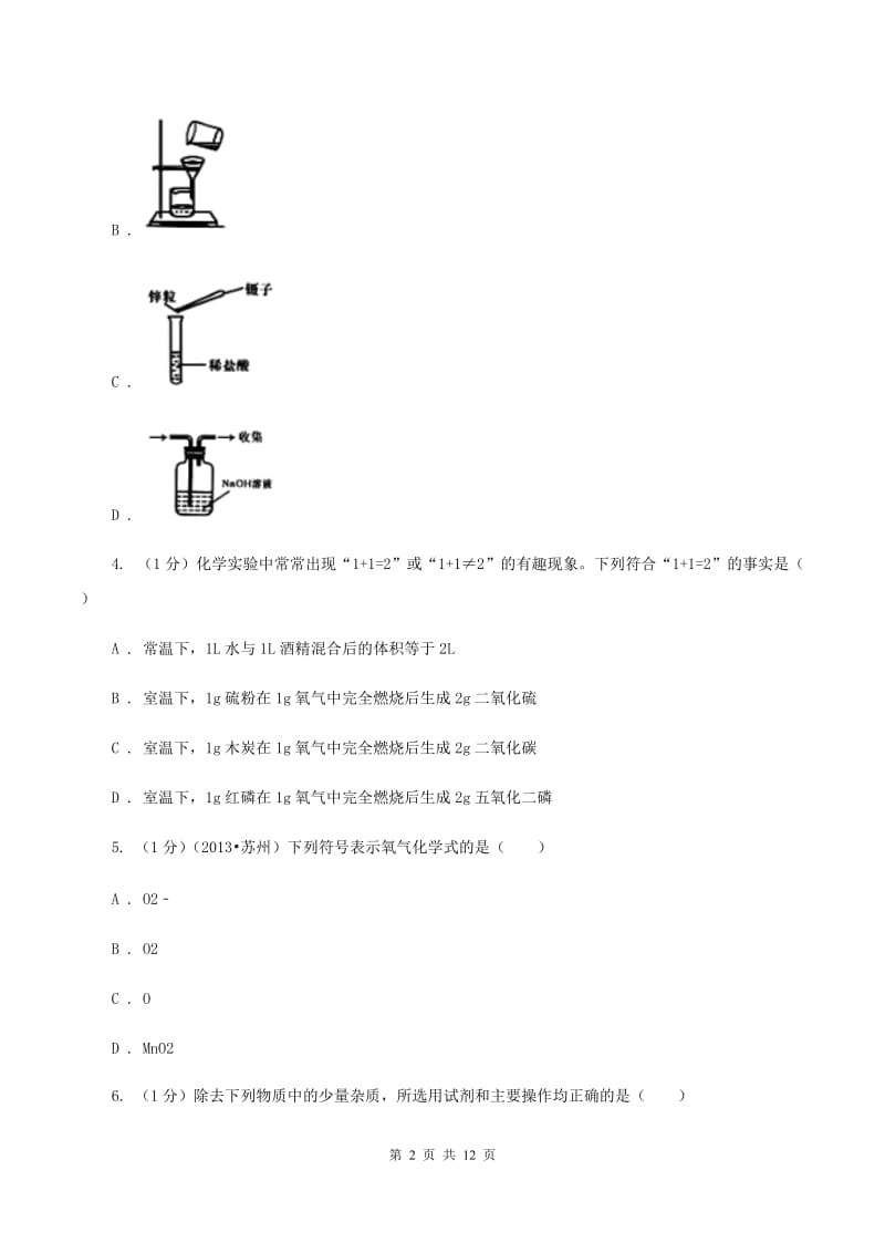 2019年凉山州2020届九年级中考化学试题C卷.doc_第2页