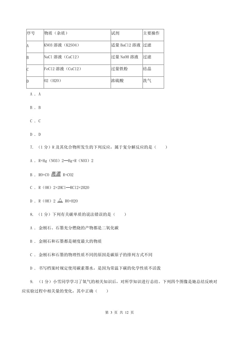 2019年凉山州2020届九年级中考化学试题C卷.doc_第3页