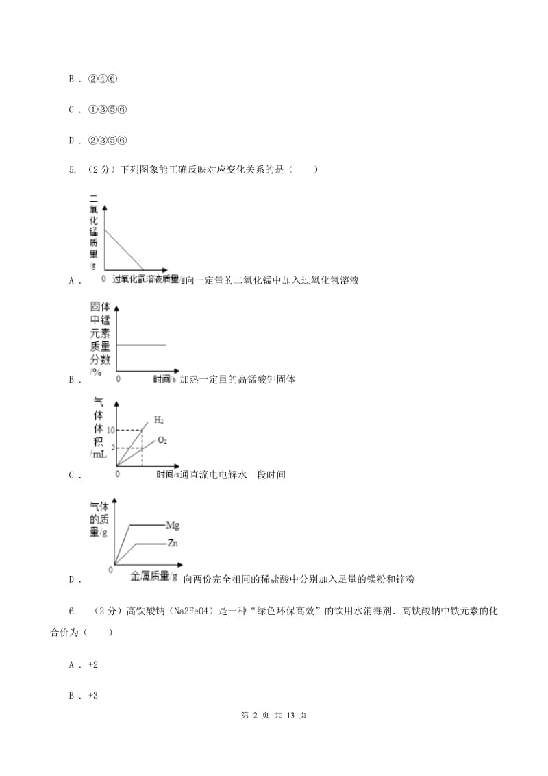 新人教版2019-2020学年九年级下学期化学第二次模拟考试试卷C卷.doc_第2页