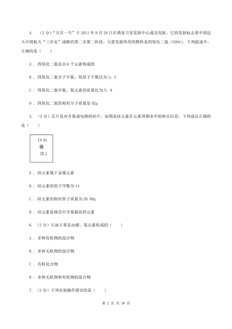 人教版2019-2020学年中考化学一模考试试卷B卷.doc_第2页