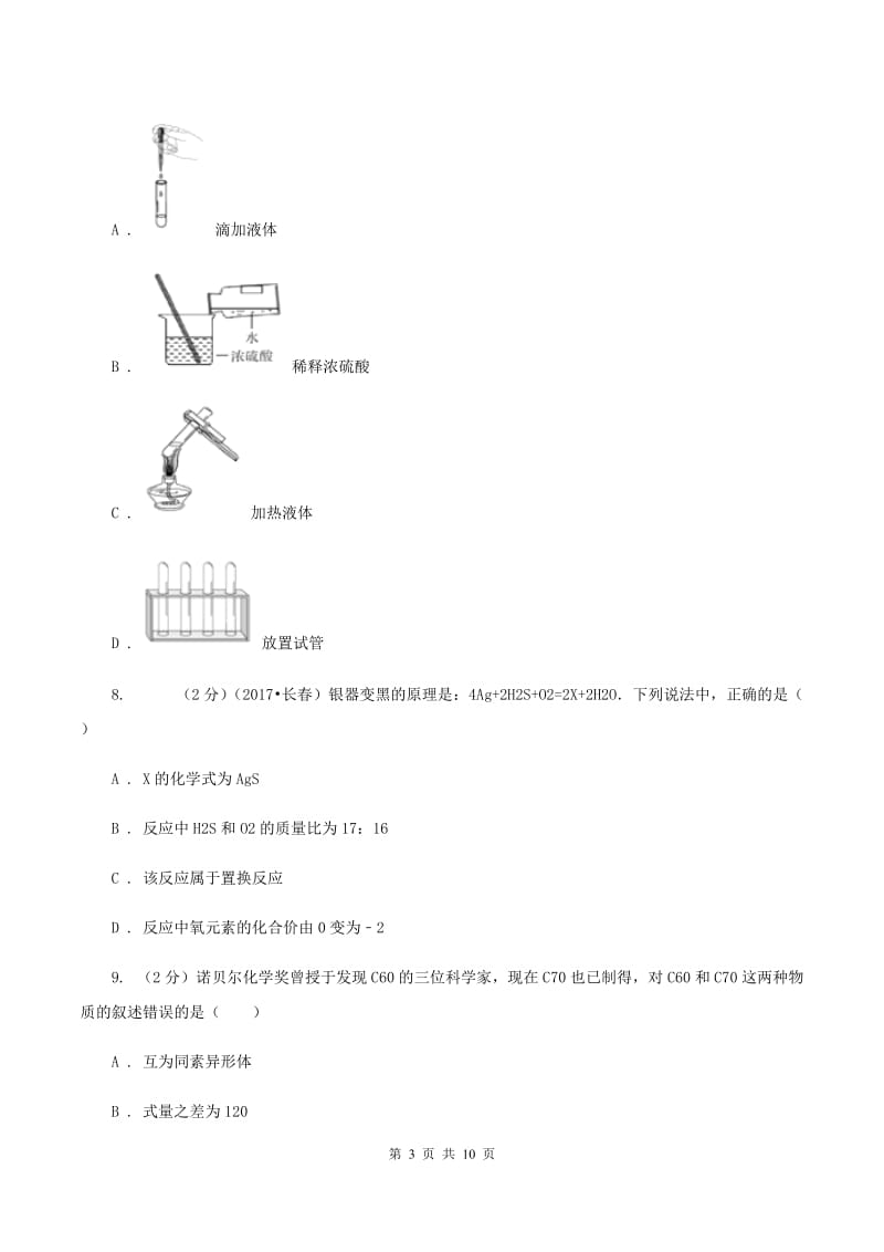 人教版2019-2020学年中考化学一模考试试卷B卷.doc_第3页