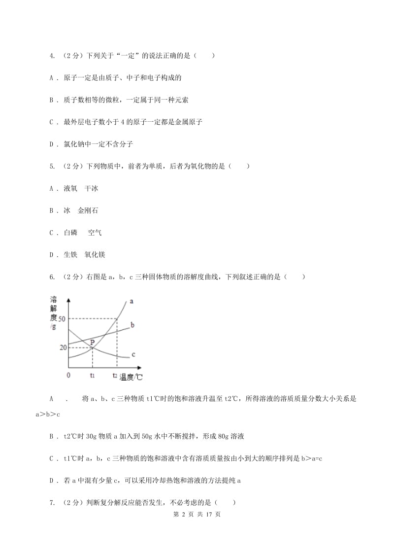 湘教版2019-2020学年中考化学3月模拟考试试卷A卷 .doc_第2页