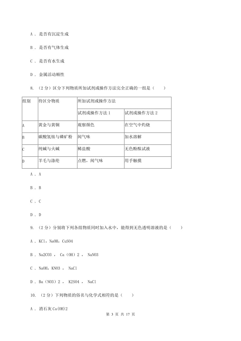 湘教版2019-2020学年中考化学3月模拟考试试卷A卷 .doc_第3页