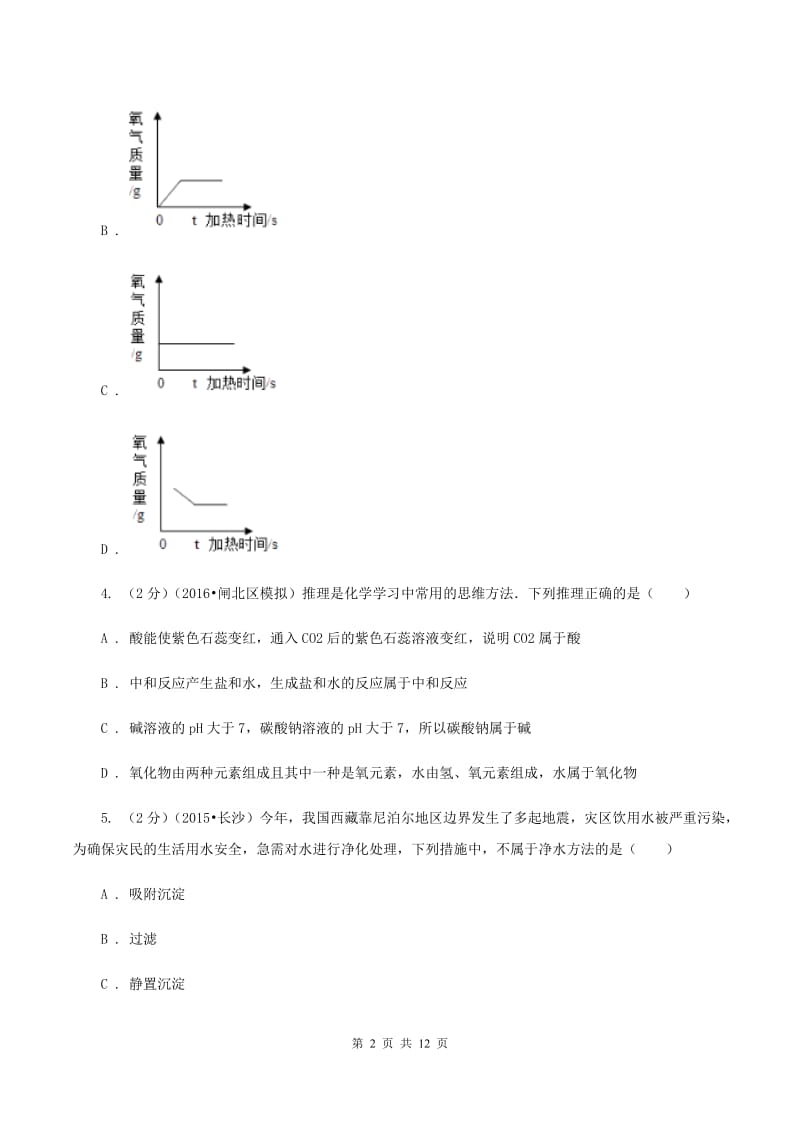 2019-2020学年九年级化学一模（3月月考）考试试卷A卷.doc_第2页