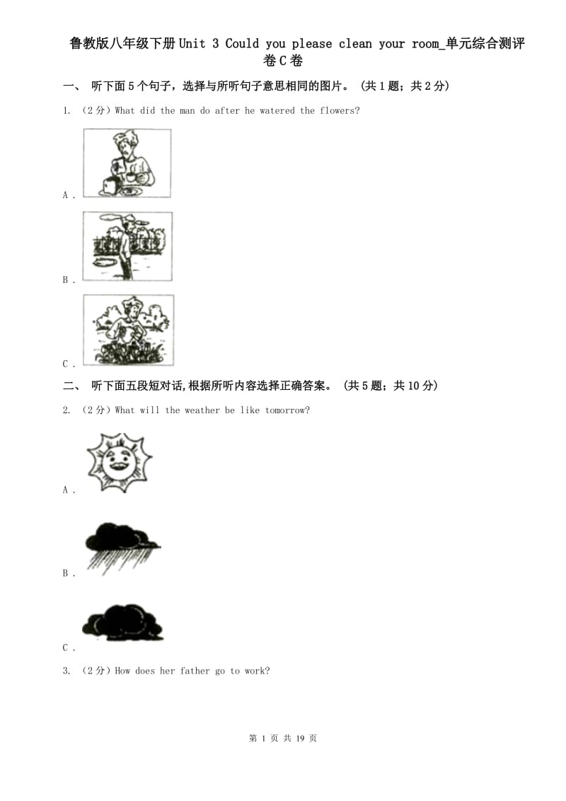 鲁教版八年级下册Unit 3 Could you please clean your room_单元综合测评卷C卷.doc_第1页