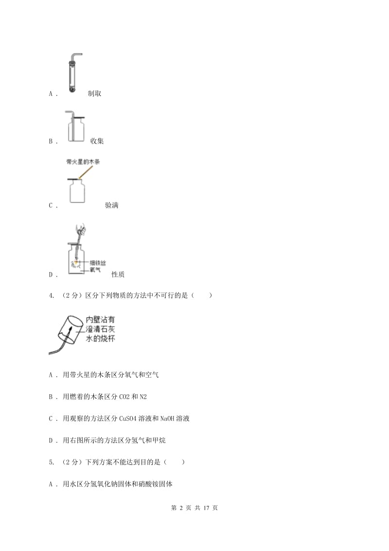 初中化学人教版九年级上学期 第二单元课题3 制取氧气A卷.doc_第2页