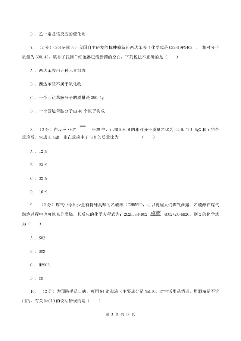 人教版九年级下学期期中化学试卷（五四学制）（II ）卷.doc_第3页