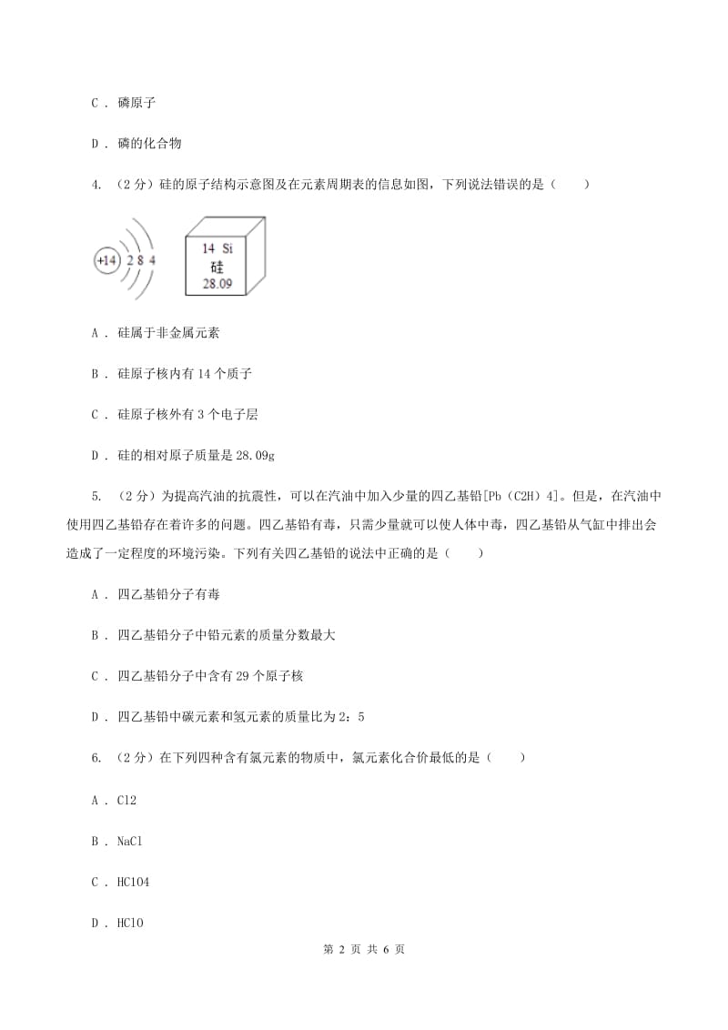 新人教版九年级上学期第二次联考化学试卷（II ）卷.doc_第2页