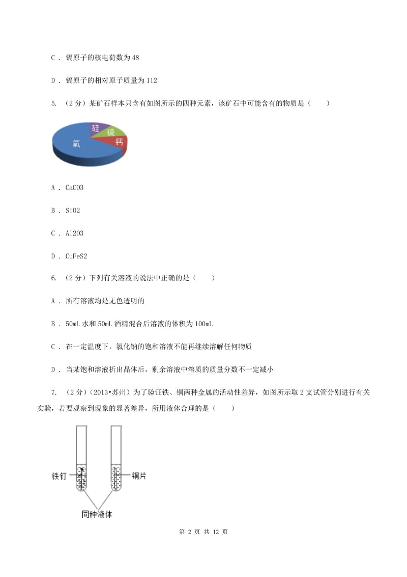 新人教版2019-2020学年九年级下学期化学第一次联考考试试卷C卷.doc_第2页