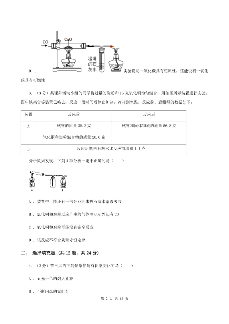 湘教版2019-2020学年九年级下学期化学第一次月考考试试卷（II ）卷 .doc_第2页