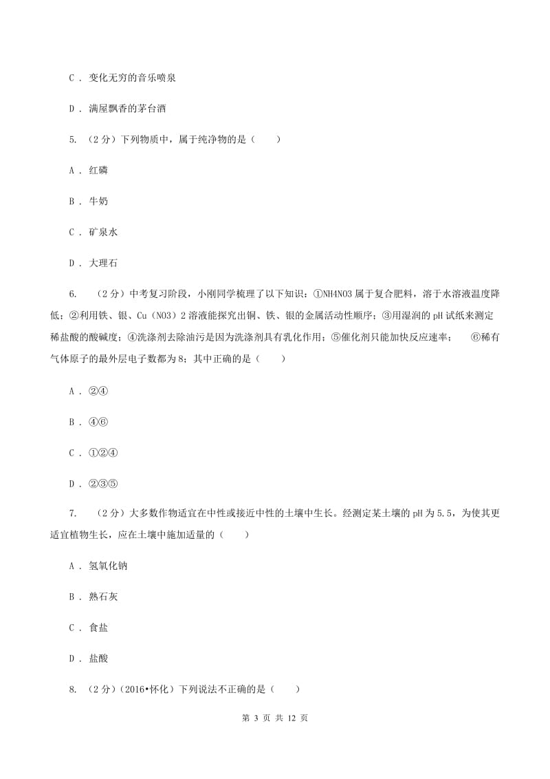 湘教版2019-2020学年九年级下学期化学第一次月考考试试卷（II ）卷 .doc_第3页