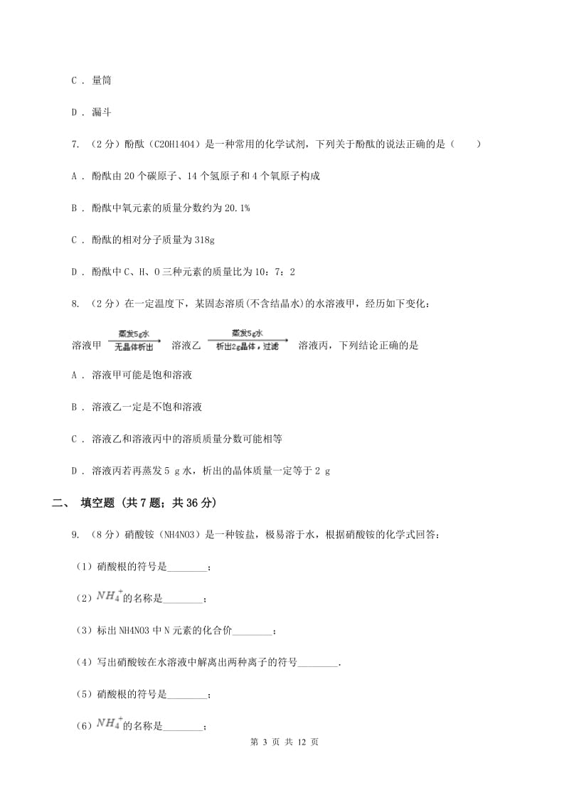 人教版中学九年级上学期期中化学试卷D卷(55).doc_第3页